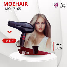 استشوار موهير 7165